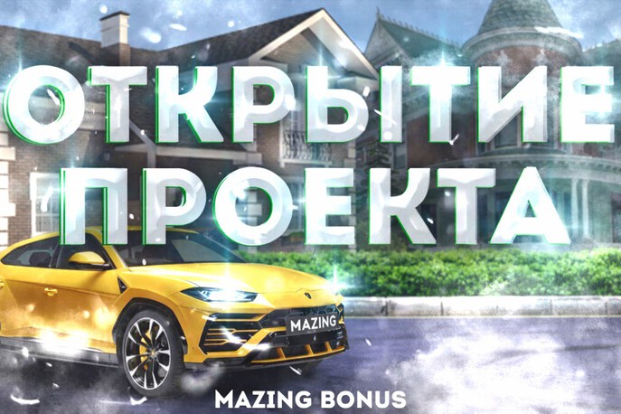 MAZING Открытие